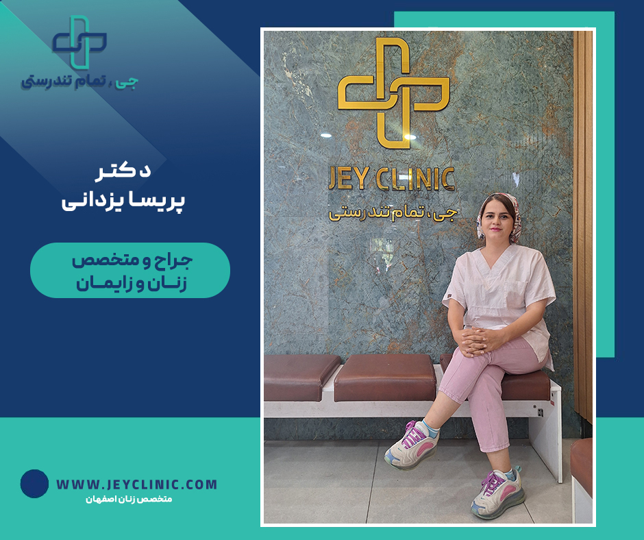 دکتر فروغ یزدانی